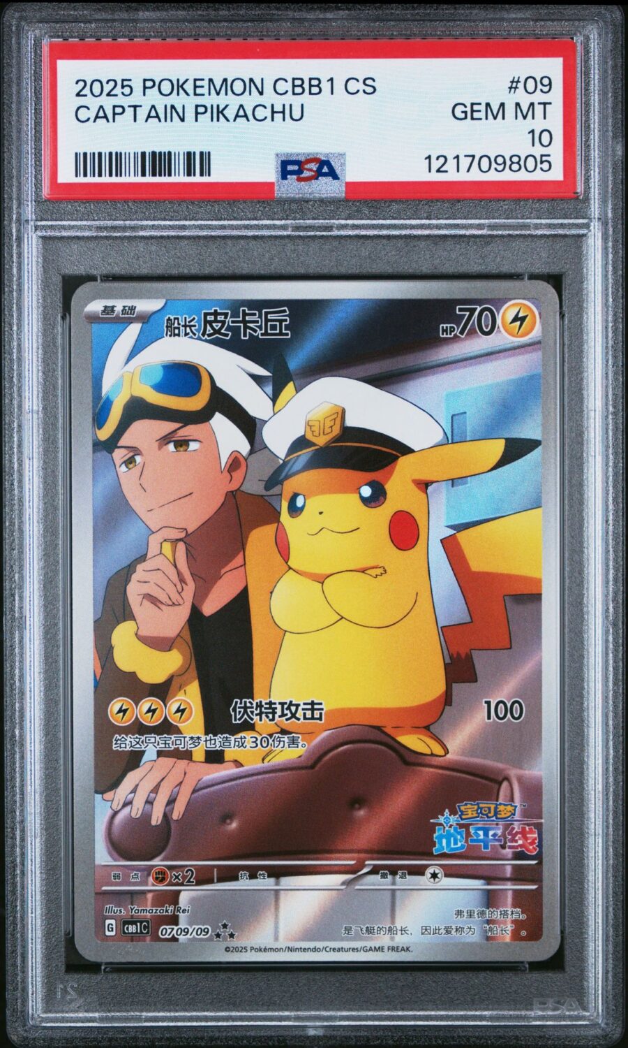 Captain Pikachu Chinese Full Art PSA 10
